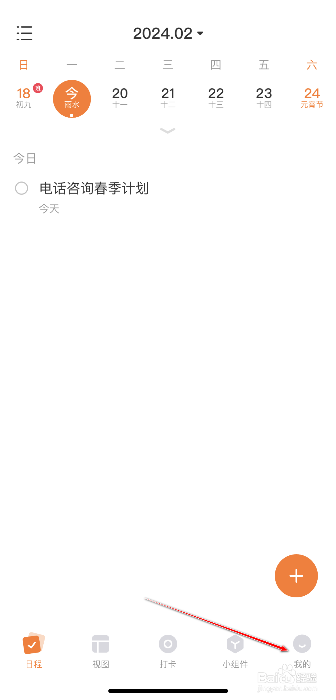 指尖时光怎么导出日程数据