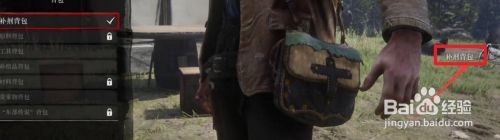 荒野大镖客2背包升级材料位置