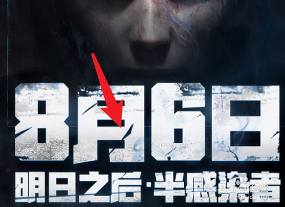 明日之后幸存者抉择时刻入口在哪里