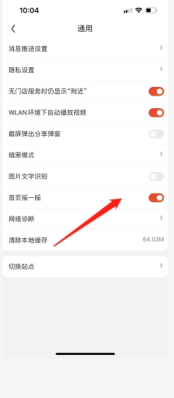 京东怎么开启首页摇一摇？