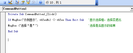 Excel如何使用msgbox显示功能作出条件选择
