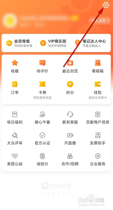大众点评软件添加收货地址做