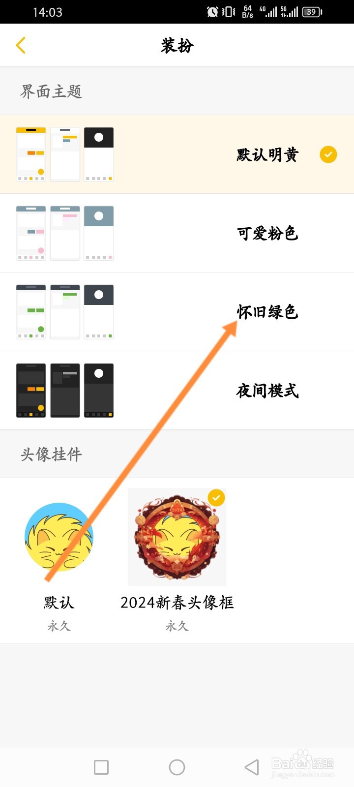 刺猬猫阅读软件怎么设置装扮