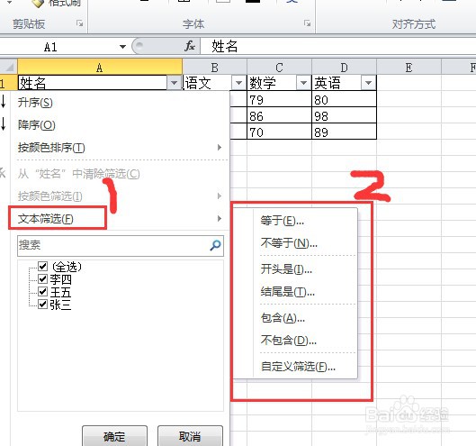 excel设置筛选