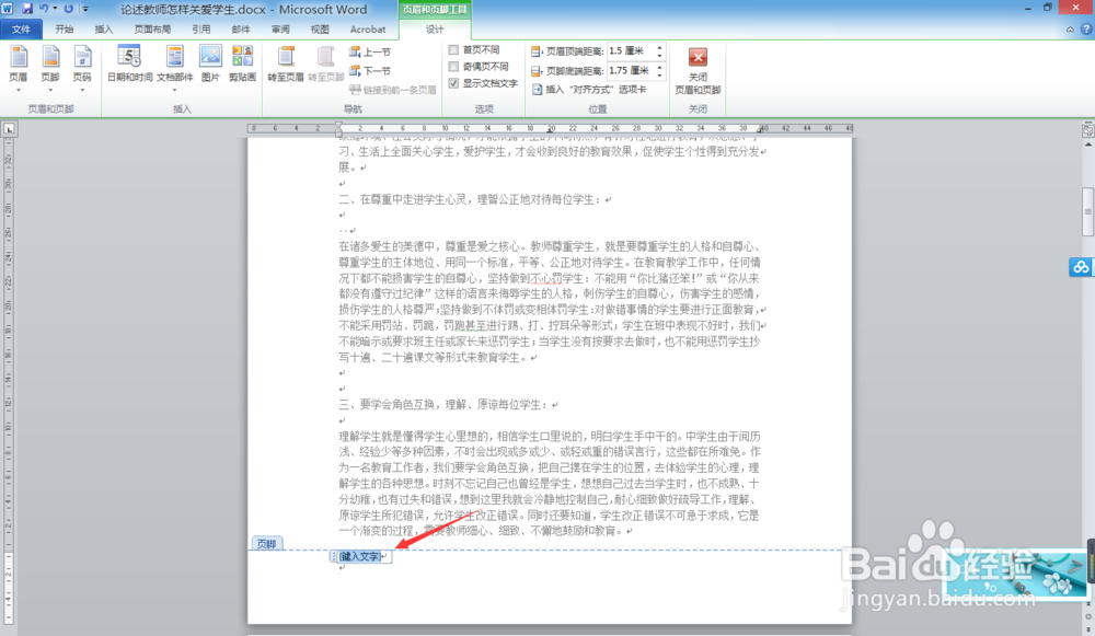 word中如何插入页脚？