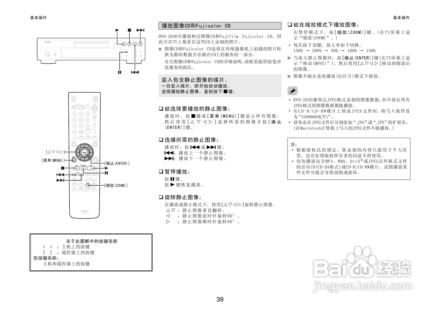 DENON播放机DVD-2930操作说明书:[3]