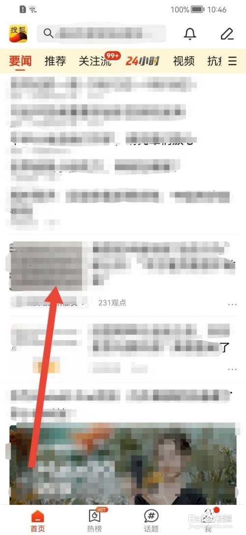 搜狐新闻字体字号在哪里设置