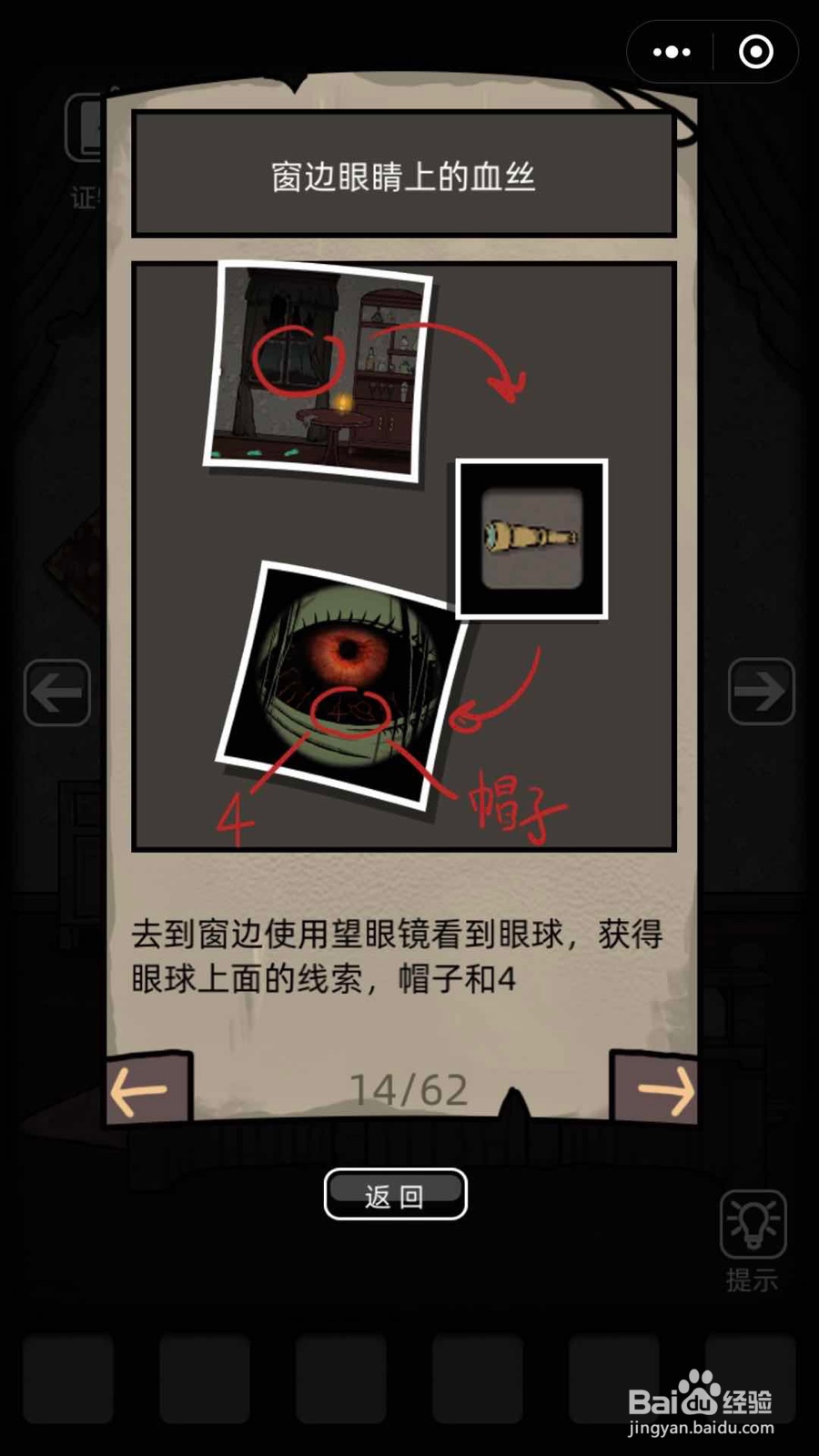 微信小游戏山村老屋第二关通关攻略(一)