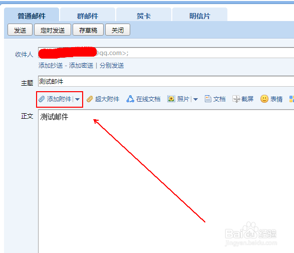 使用QQ邮箱发送邮件的具体操作方法