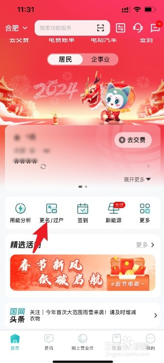 电费户号如何过户