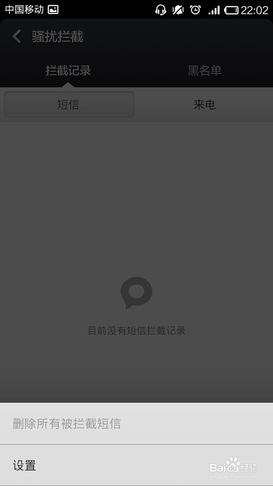 小米玩机手册：[4]骚扰拦截