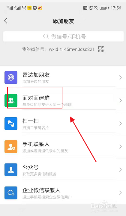 微信如何面对面加群
