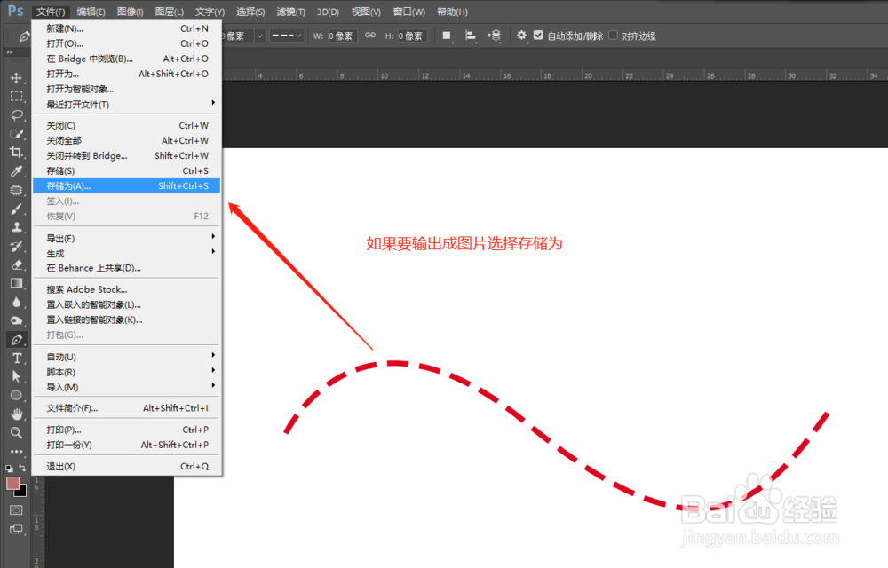 PS怎么用钢笔来绘制虚线段的曲线