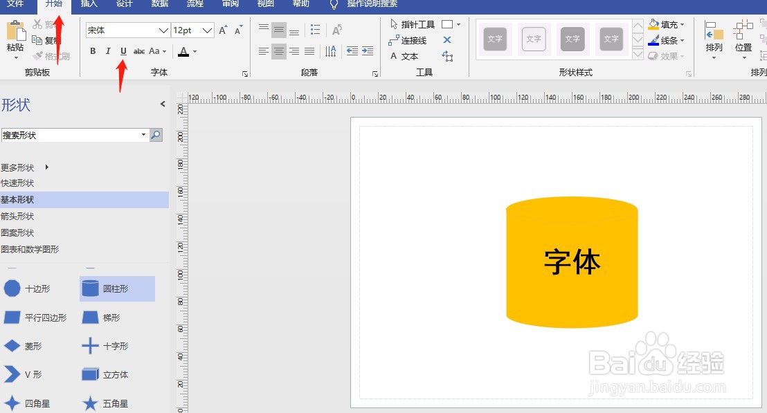 Visio2016如何在字体添加下划线