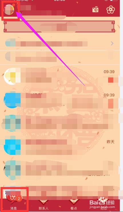 手机QQ钱包怎么修改收货地址