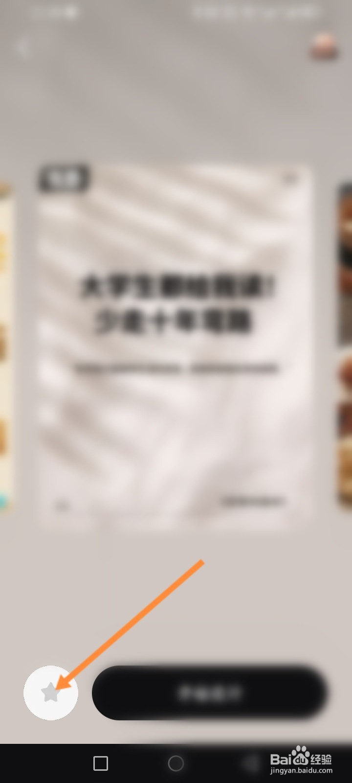 美图设计室软件怎么收藏模板