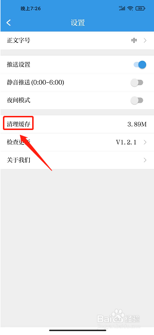 中国中医药报APP怎么清理缓存