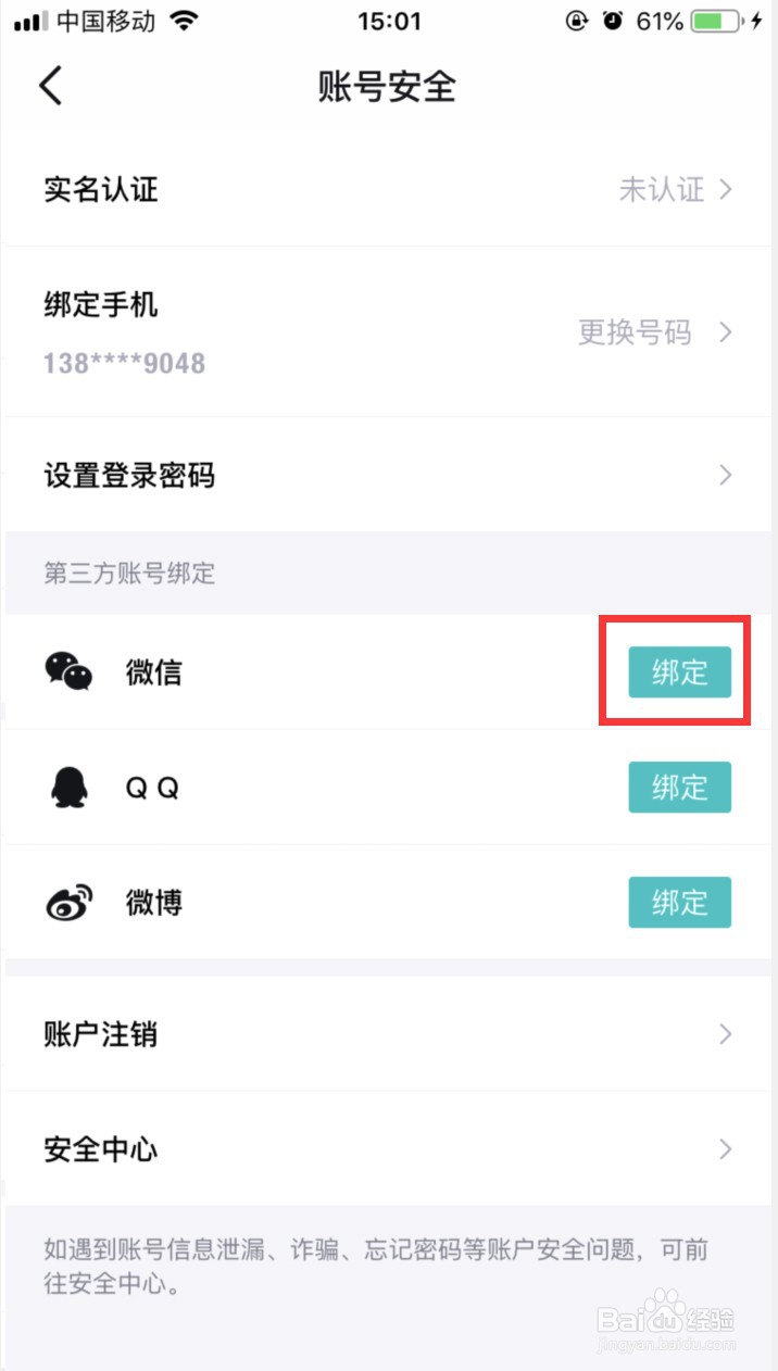 得物怎样绑定微信