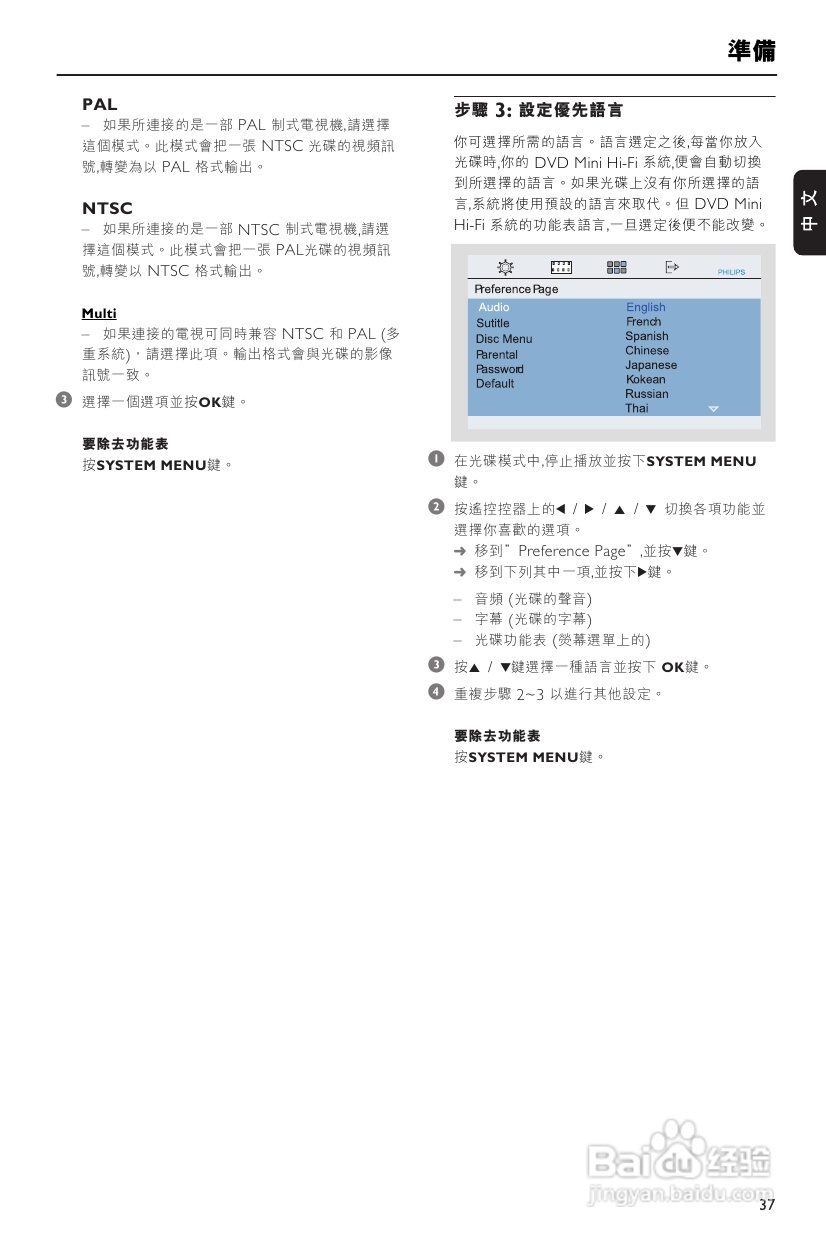 飞利浦 FWD132 DVD HI-FI音响使用说明书:[1]