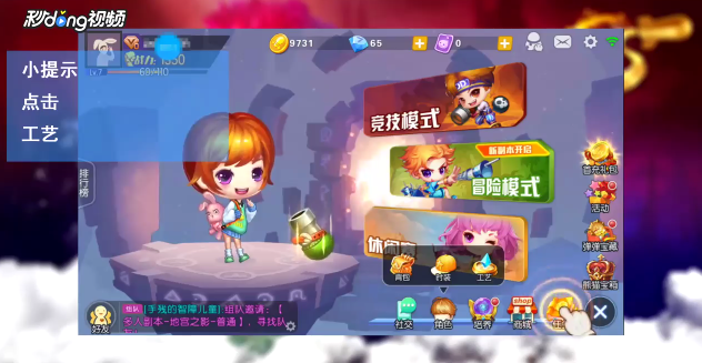 弹弹堂手游如何查看宝箱掉落预览