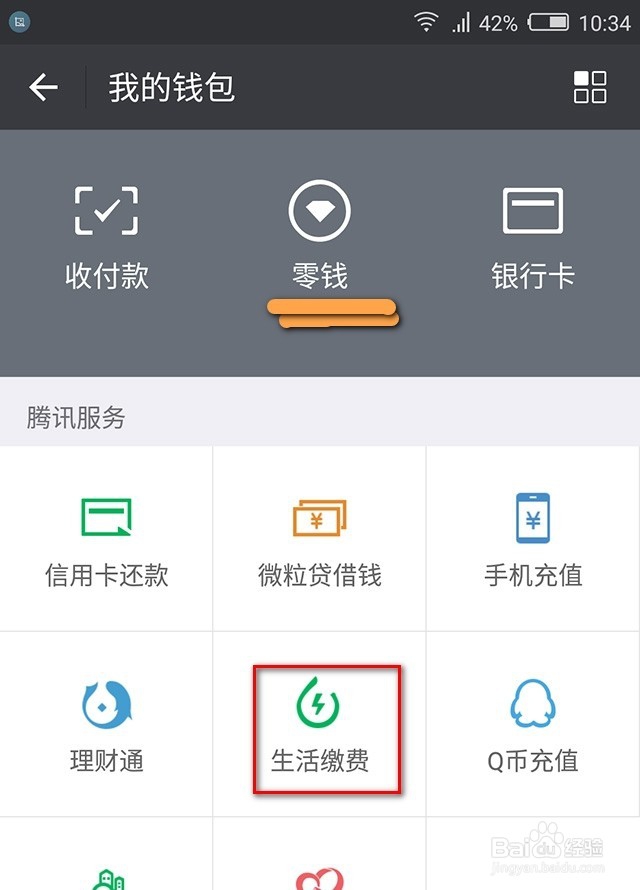 微信怎样交电费