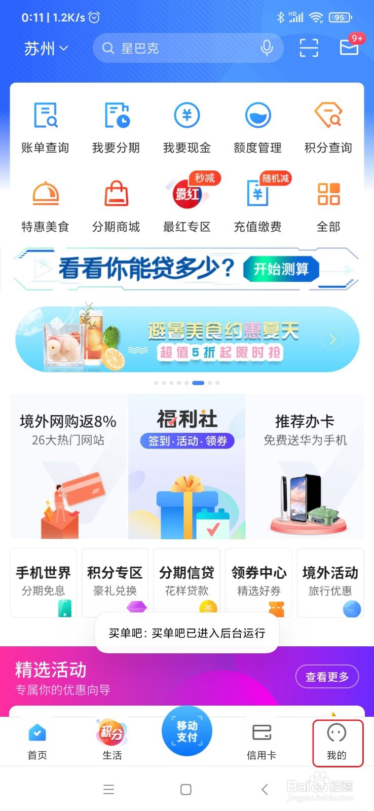 交通银行信用卡如何关闭第三方快捷支付