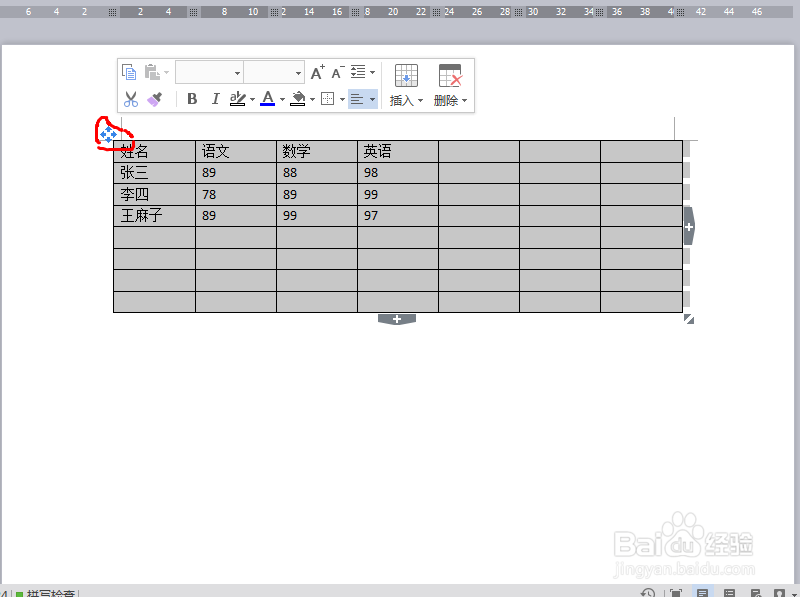 WPS中如何去掉表格边框