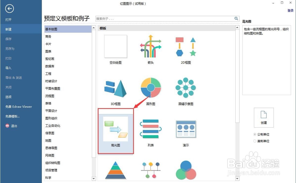 怎样在亿图图示软件中画V形