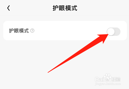 QQ阅读怎么开启护眼模式