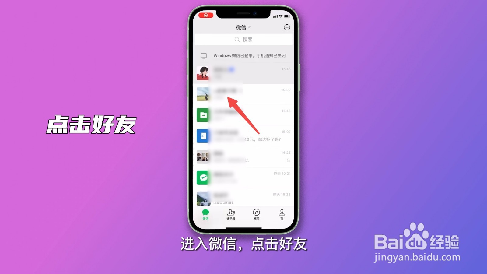 微信扬声器怎么打开