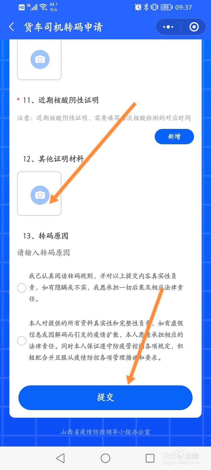 山西省健康码怎么申请货车司机转码