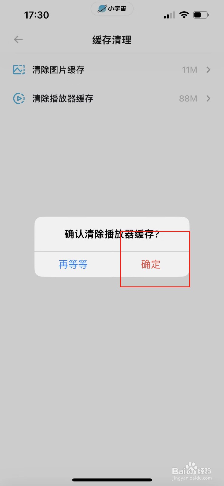 小宇宙缓存垃圾怎么清理