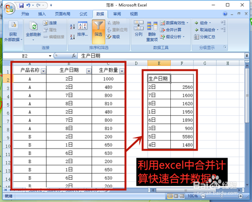 利用excel中合并计算快速合并数据