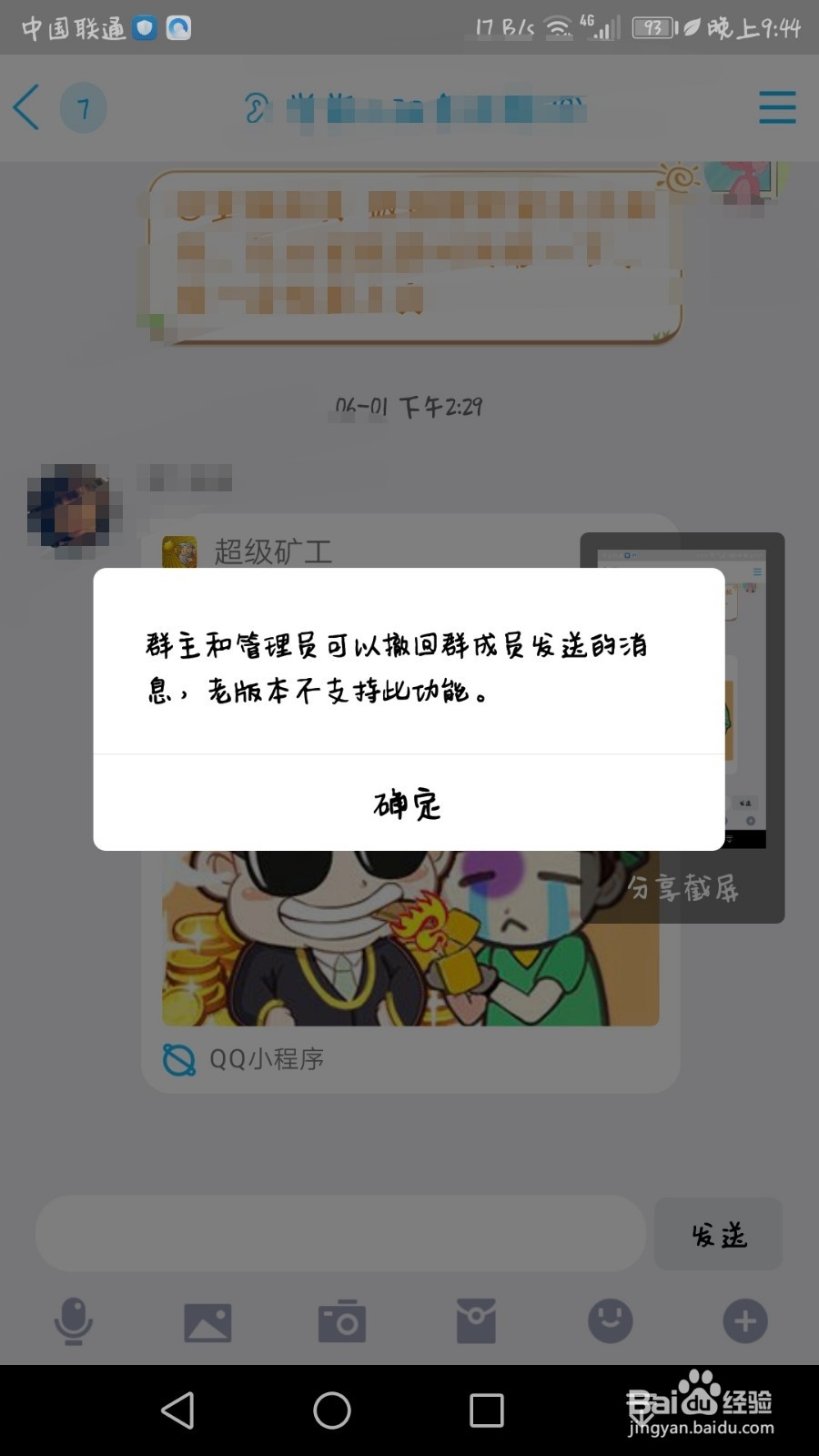 QQ群里面群主怎么撤回群成员的消息