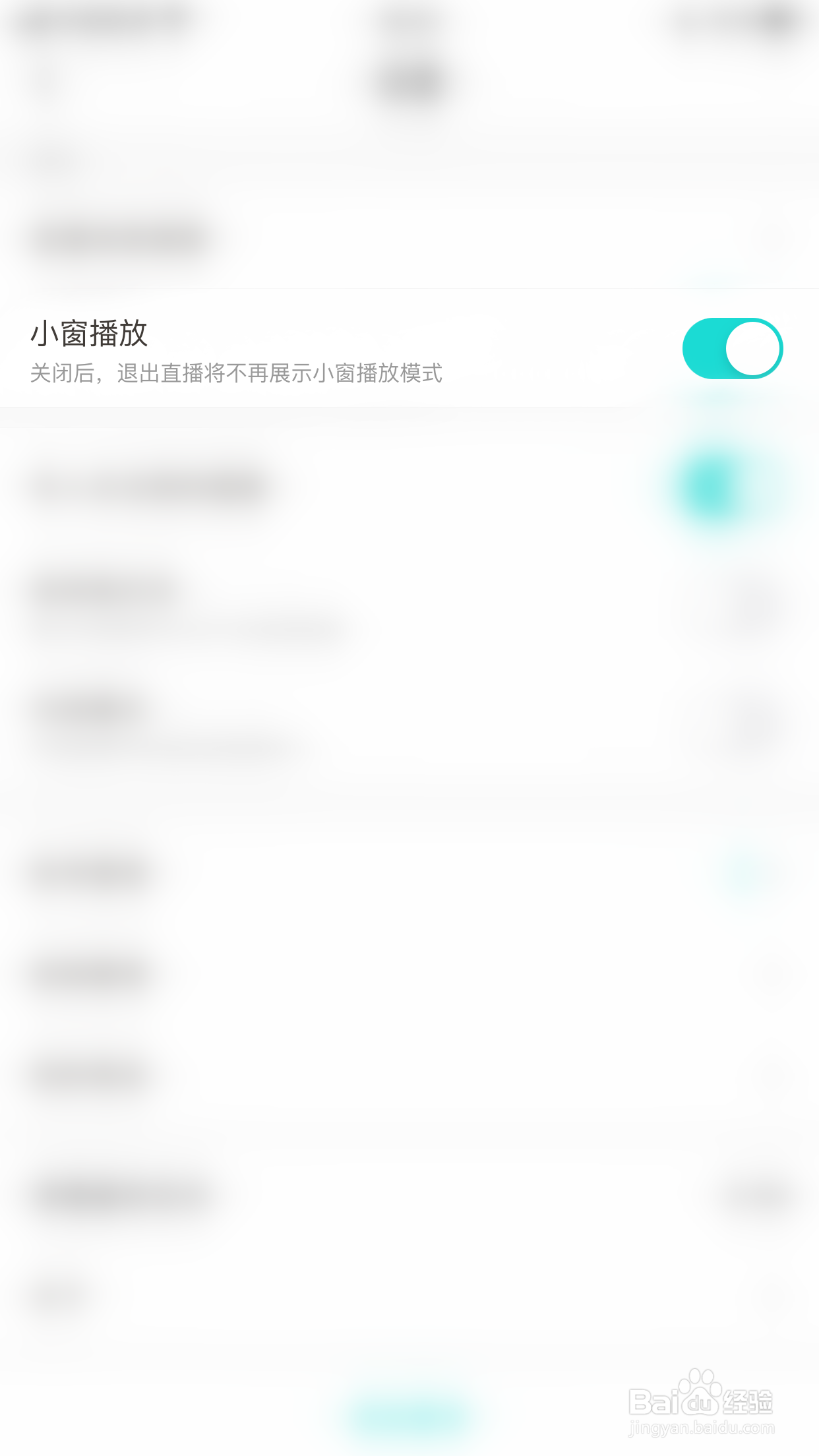 右手怎么停用小窗播放