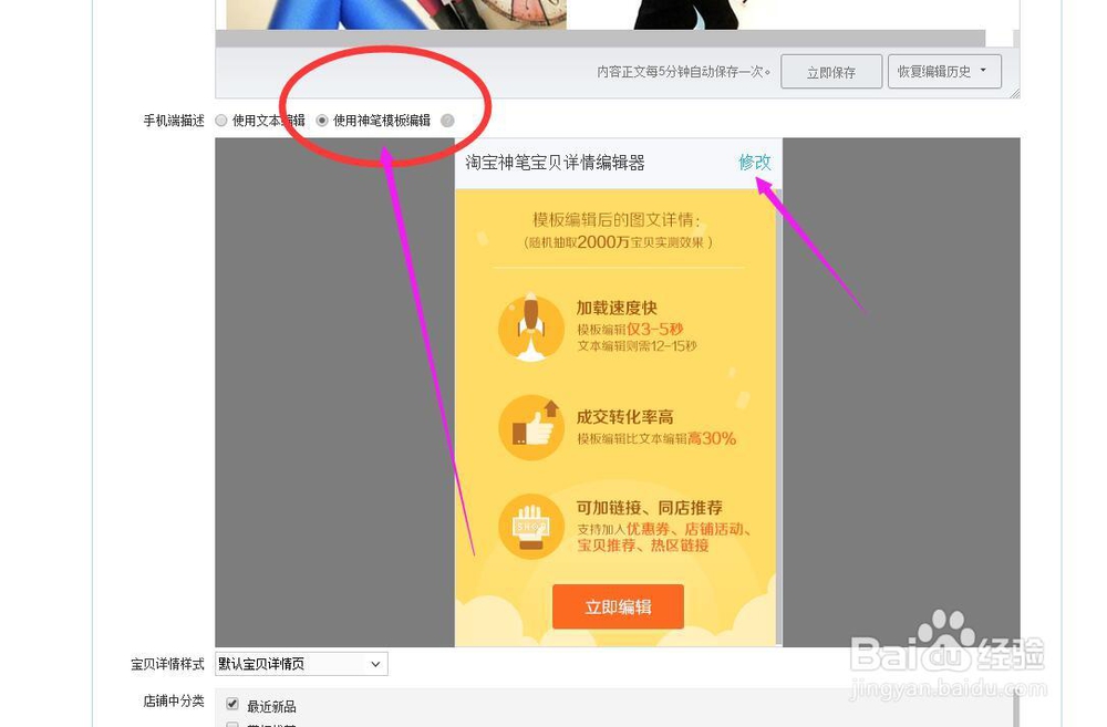 淘宝神笔手机编辑时没有导入已有手机详情