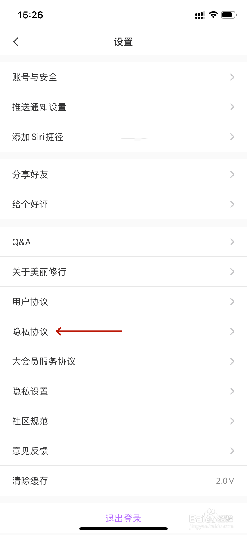 美丽修行隐私协议
