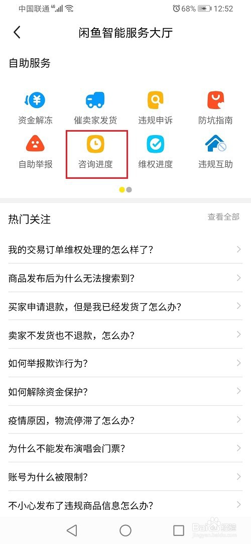 闲鱼怎么查看咨询进度