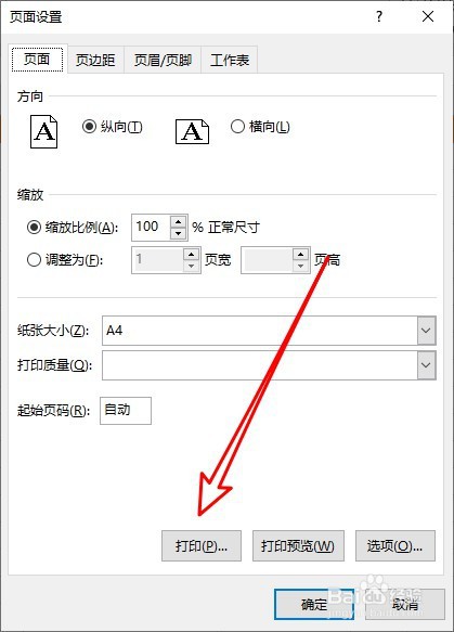 excel2019怎么让整个表格打印在中间