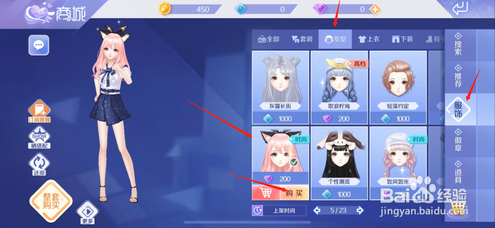 QQ炫舞如何购买蝶结黑耳