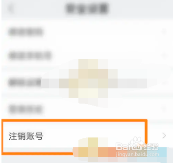 我的连云港账号如何注销