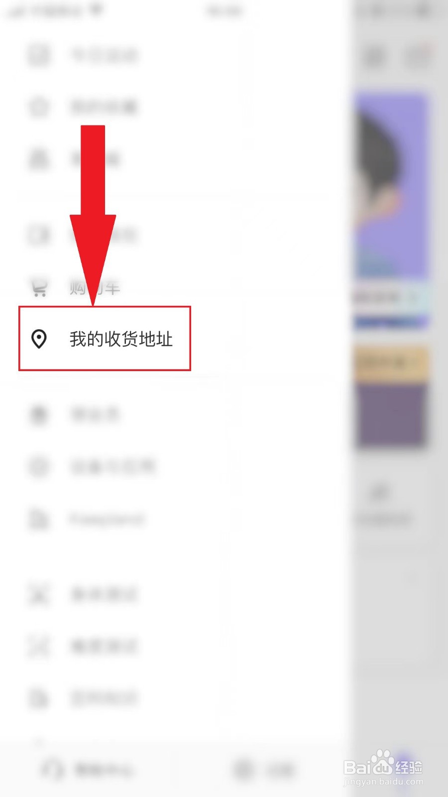 keep怎么添加收货地址