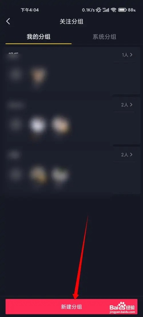 抖音怎样给关注添加分组