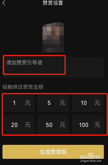 微信如何设置赞赏码