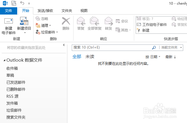 outlook怎么设置来新邮件时，在桌面弹框提示？