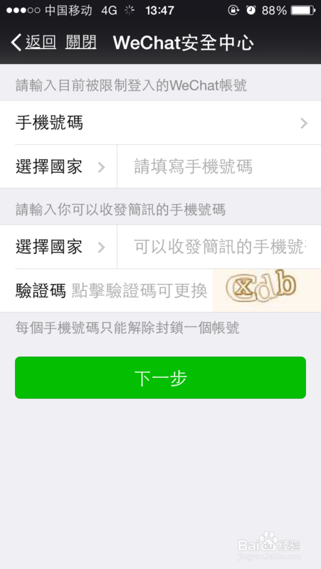 微信违规被限制发朋友圈