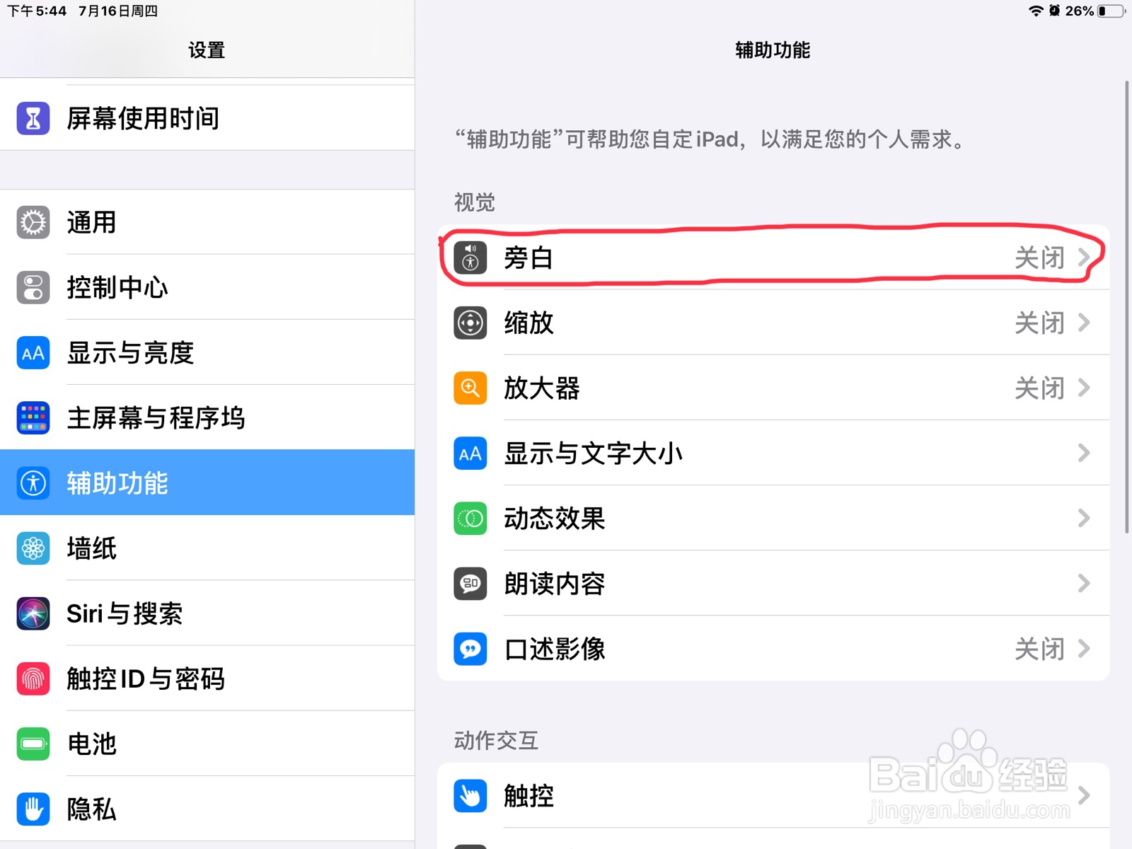iPad怎么在旁白打开表格标题