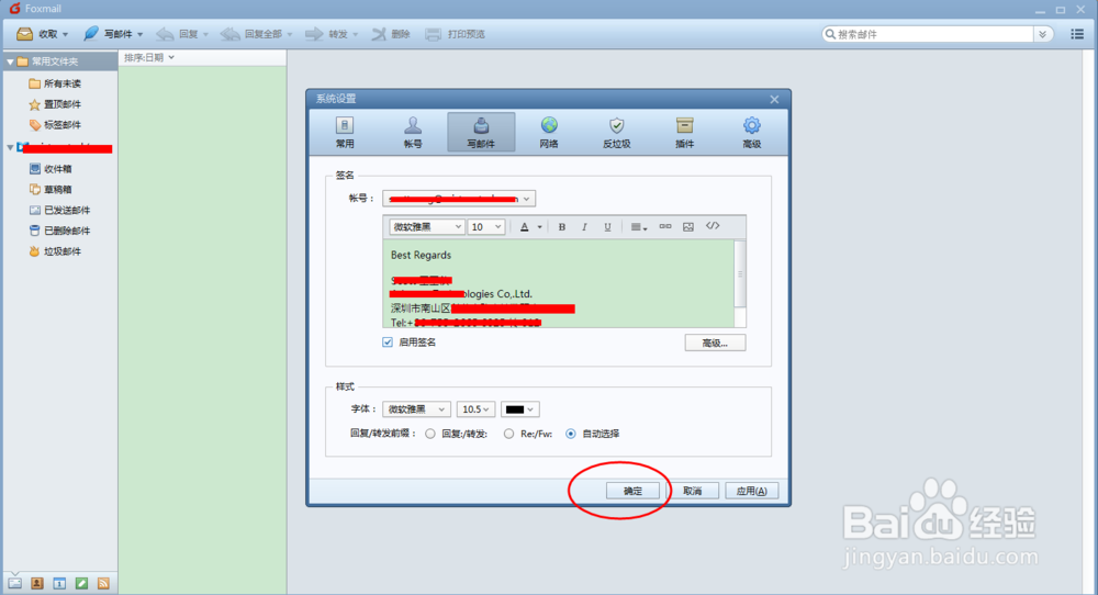Foxmail如何设置邮件签名