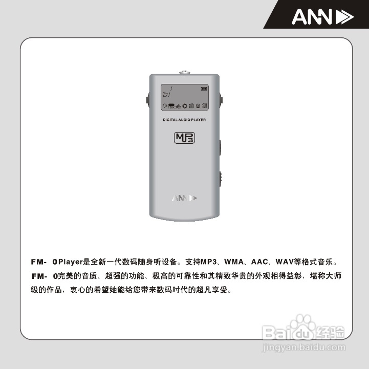 ANN FM-60播放器用户手册:[1]