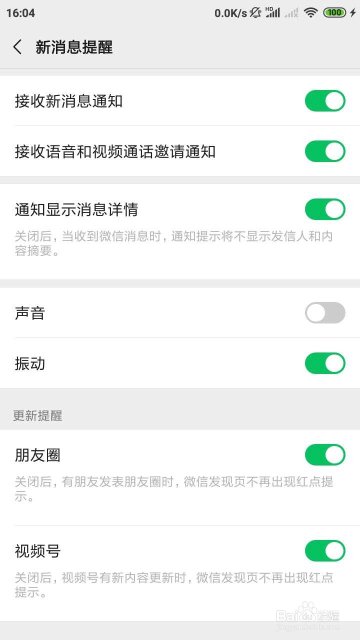 微信声音如何关闭呢